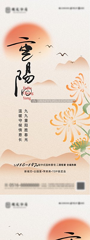 重阳节节日简约大气海报
