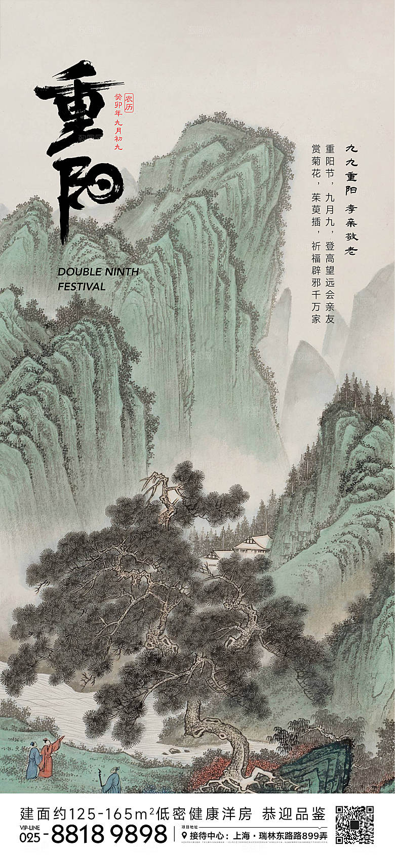 重阳节节日简约大气海报