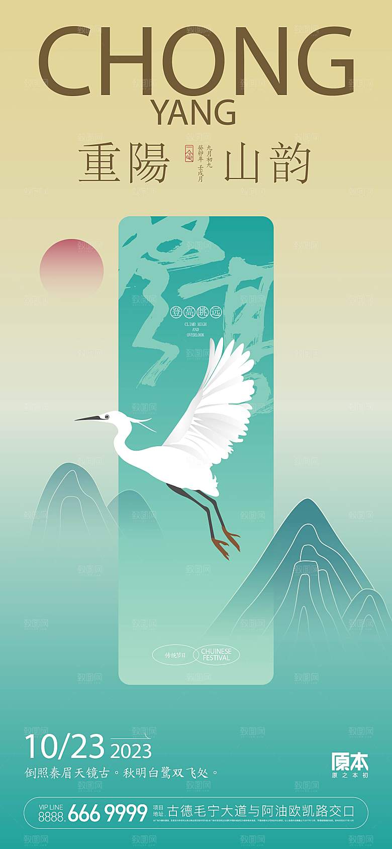 重阳节节日简约大气海报