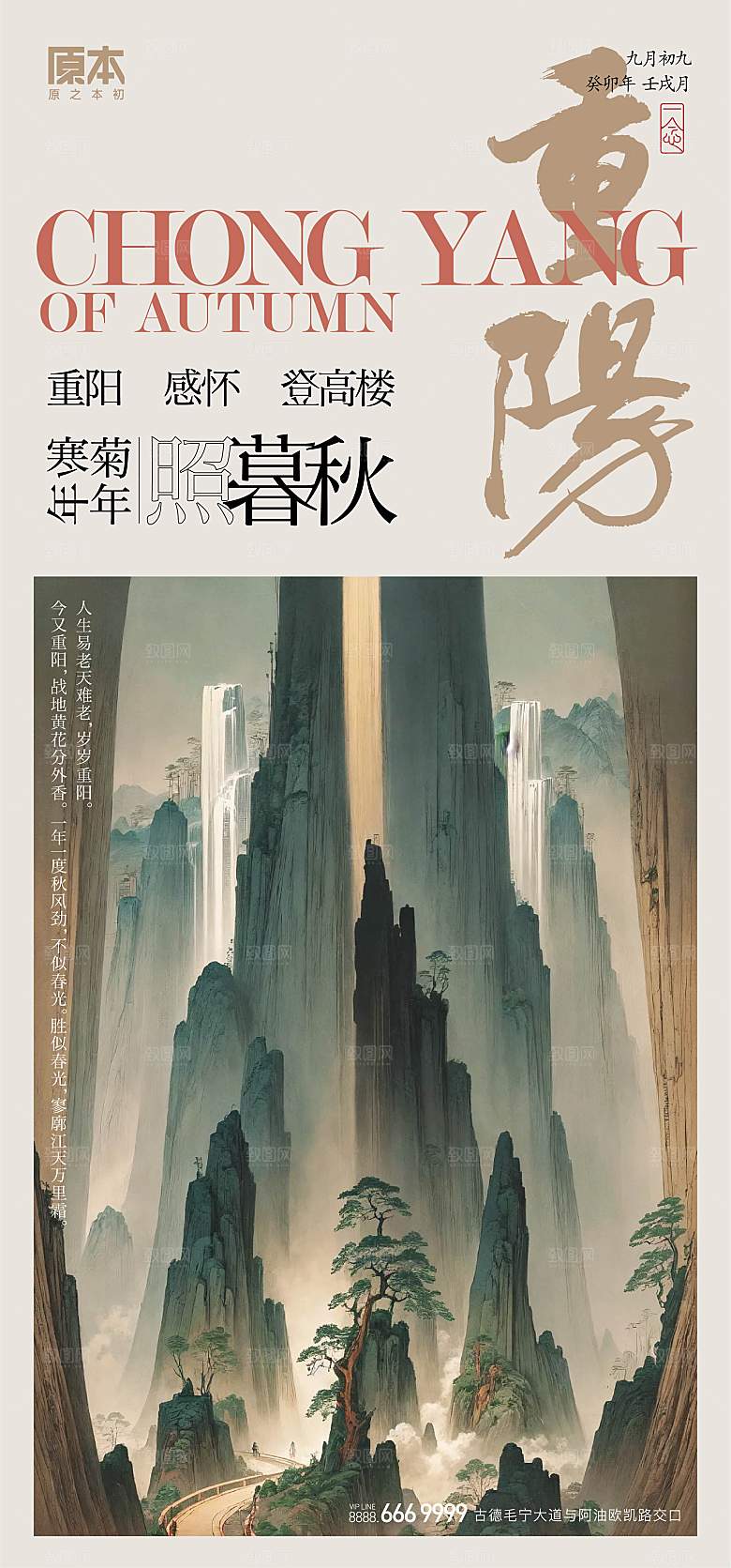 重阳节节日简约大气海报