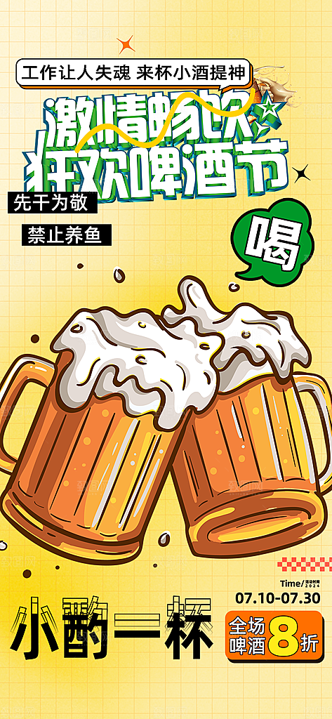 啤酒促销活动海报