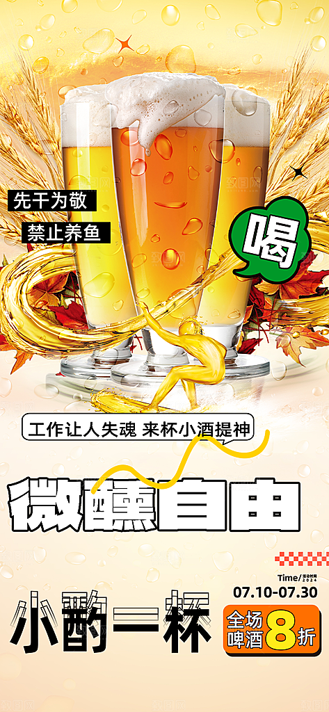 啤酒促销活动海报
