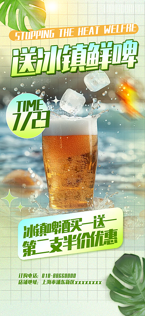 啤酒促销活动海报
