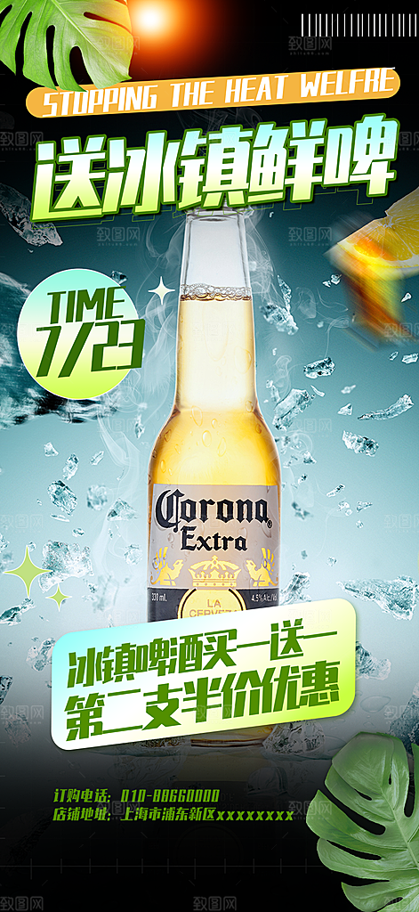 啤酒促销活动海报