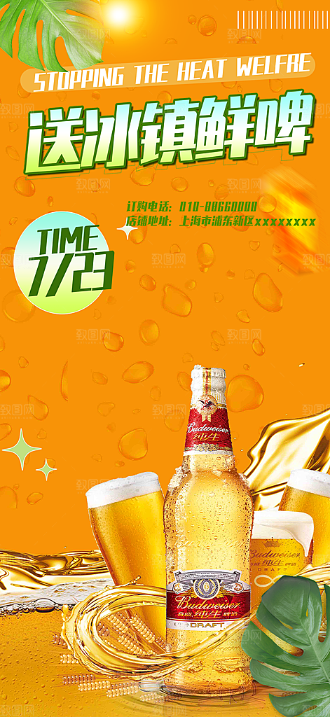 夏日啤酒促销活动海报