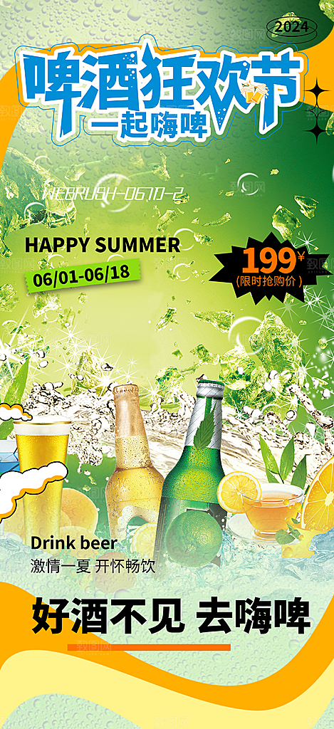 夏日啤酒促销活动海报
