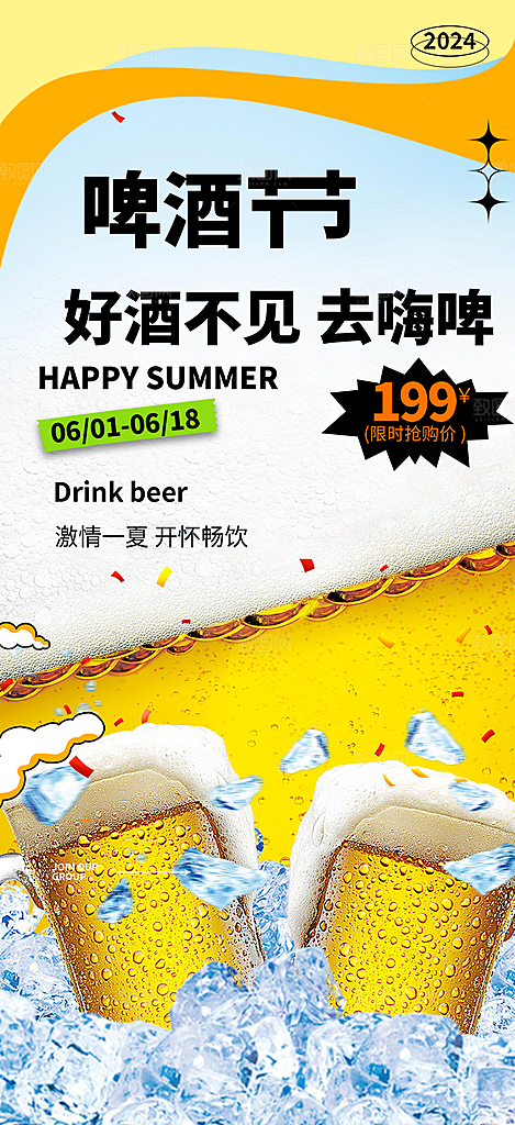 夏日啤酒促销活动海报