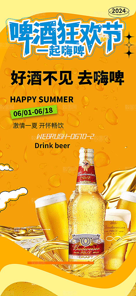 夏日啤酒促销活动海报