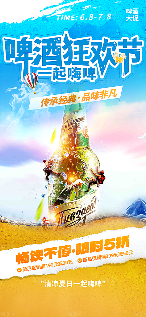 夏日啤酒促销活动海报