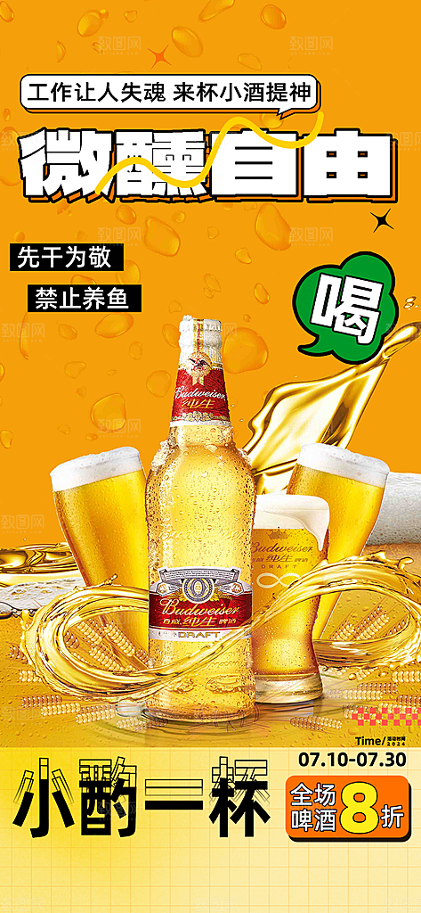 夏日啤酒促销活动海报
