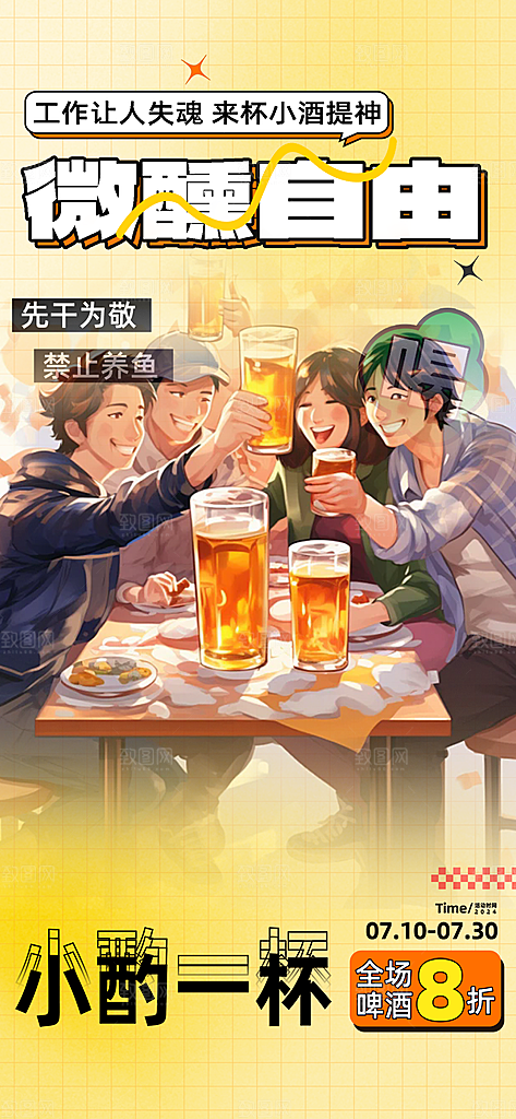 夏日啤酒促销活动海报