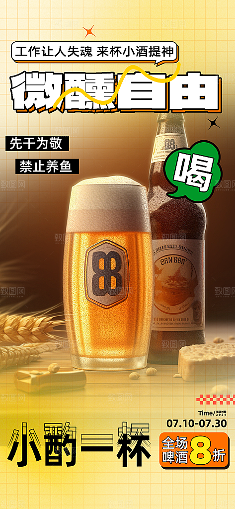 夏日啤酒促销活动海报