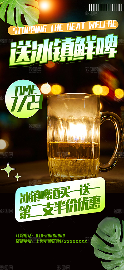 夏日啤酒促销活动海报