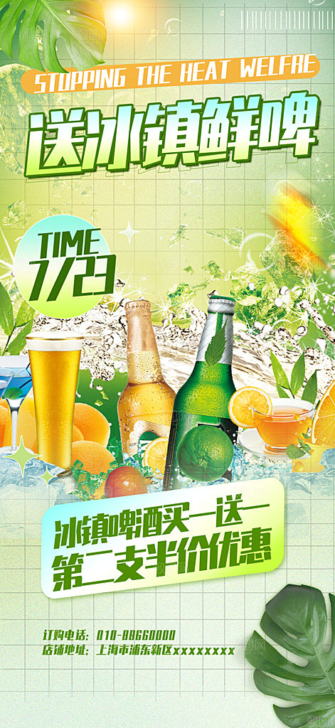 夏日啤酒促销活动海报