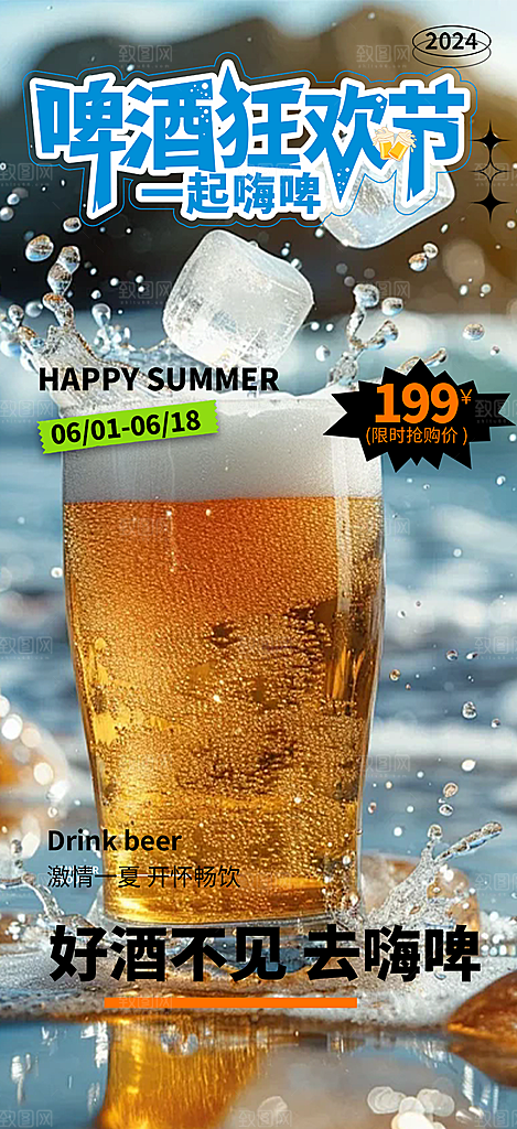 夏日啤酒促销活动海报