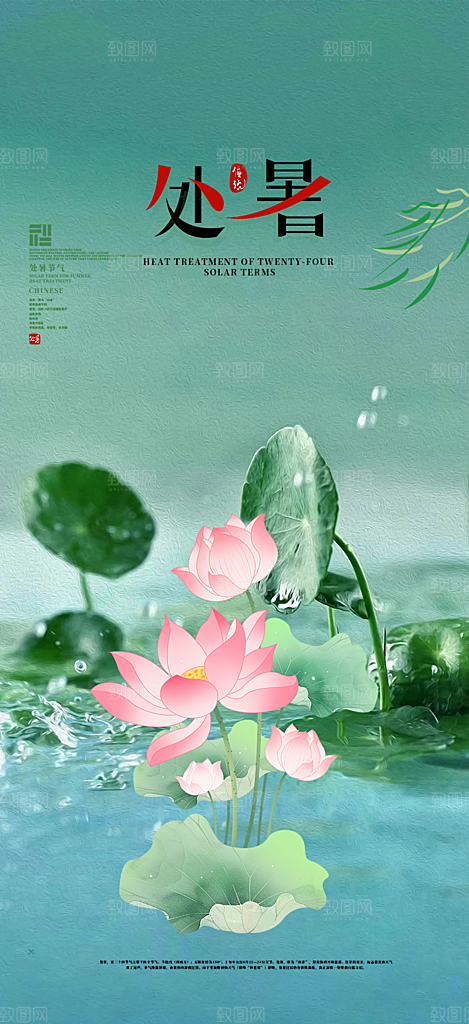 夏日二十四节气处暑节气炎热节气海报