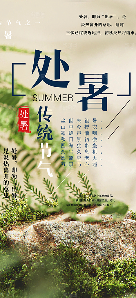 夏日二十四节气处暑节气炎热节气海报