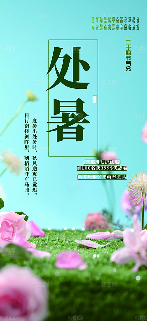 二十四节气处暑节气炎热节气海报