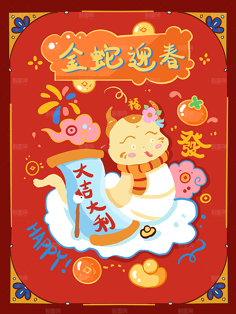 简约大气蛇年插画海报