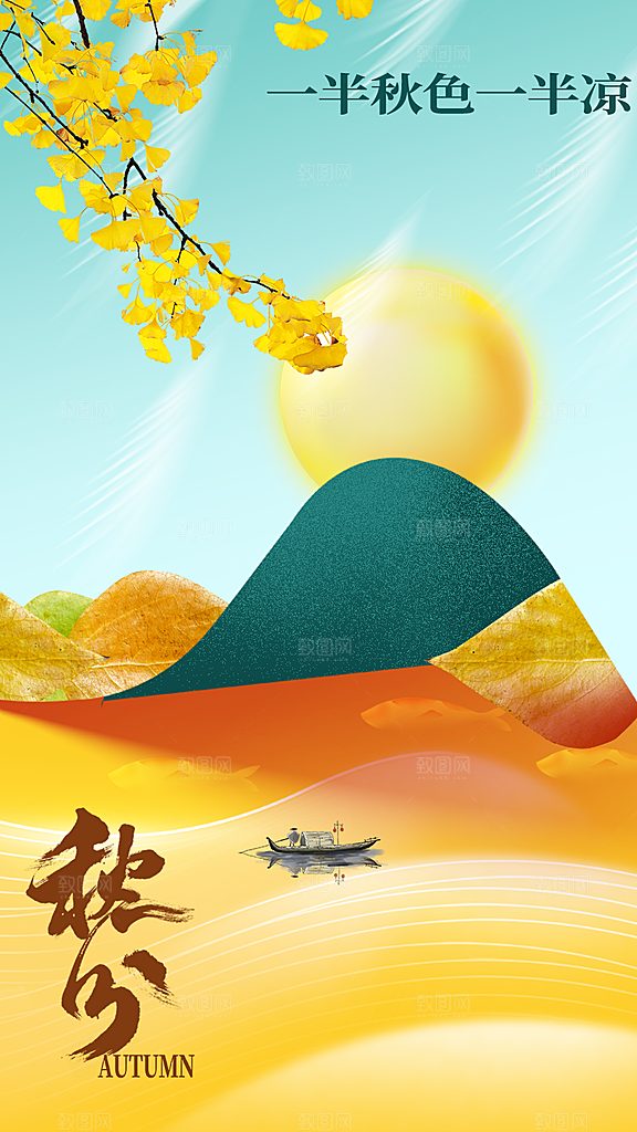 秋分节气传统海报