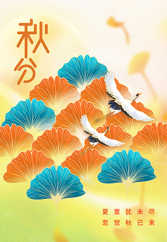 秋分节气传统海报