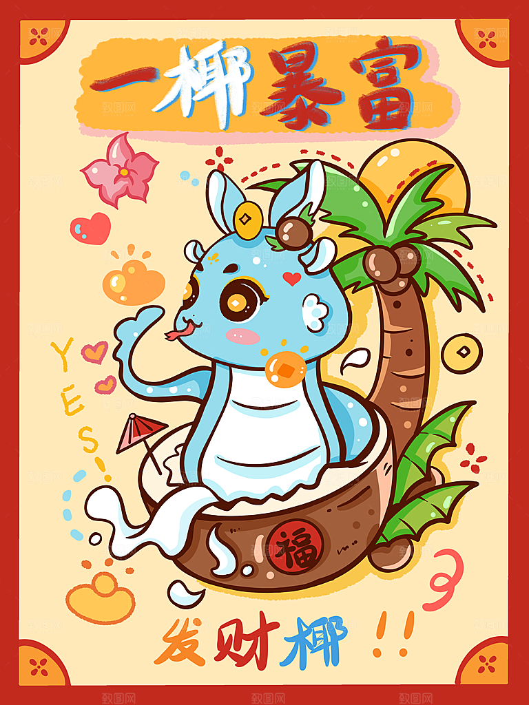 蛇年手绘插画海报模版