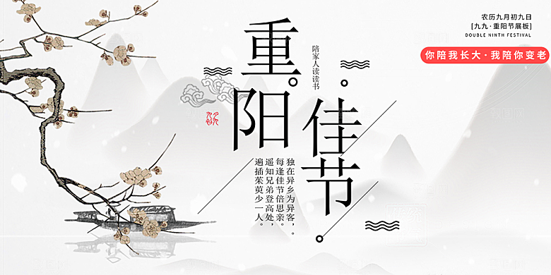 节日重阳节敬老爱老宣传活动展板