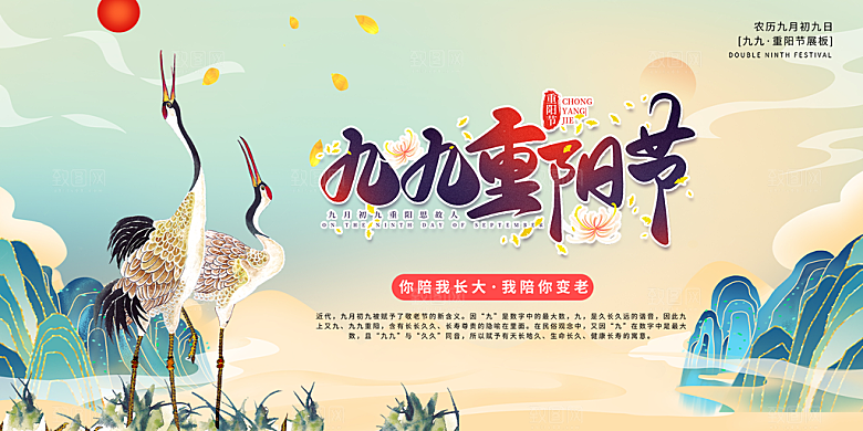 节日重阳节敬老爱老宣传活动展板