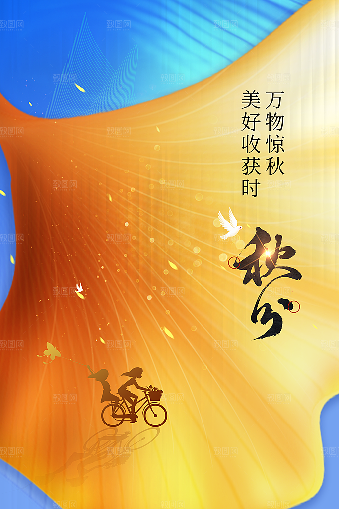 秋分节气传统海报