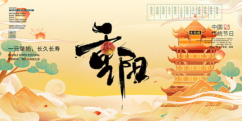 重阳节宣传活动展板