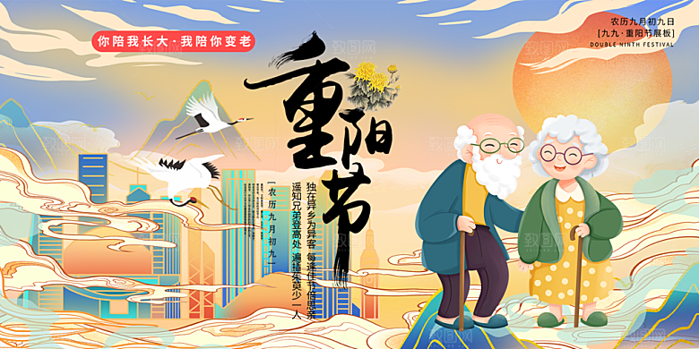 重阳节宣传活动展板