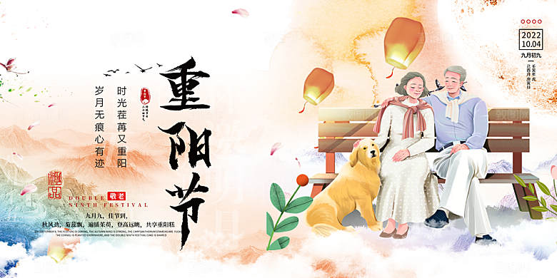 重阳节宣传活动展板