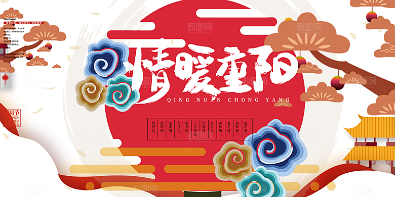 重阳节宣传活动展板
