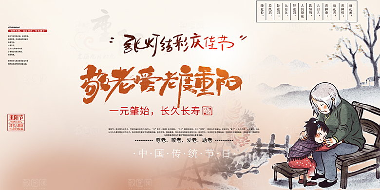重阳节宣传活动展板