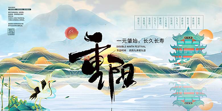 重阳节宣传活动展板