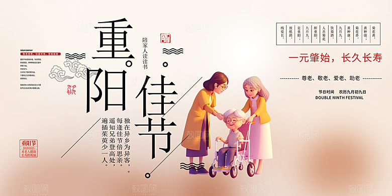 重阳节宣传活动展板