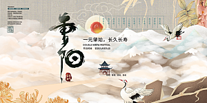 重阳节宣传活动展板
