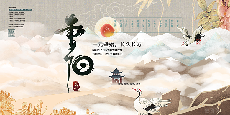 重阳节宣传活动展板