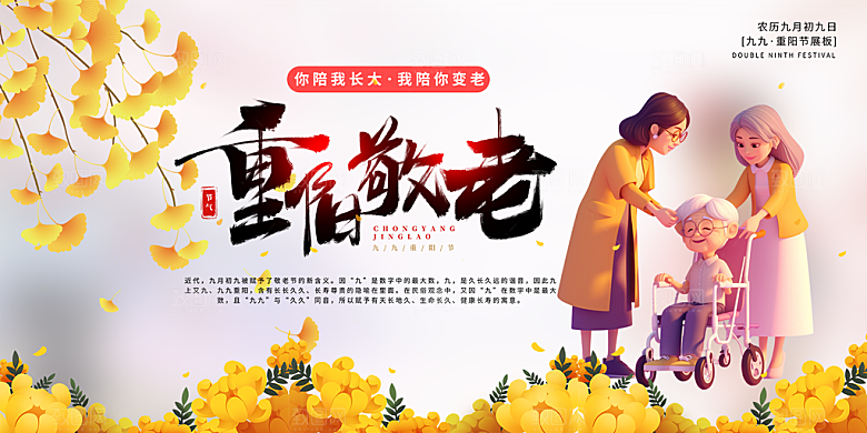重阳节宣传活动展板