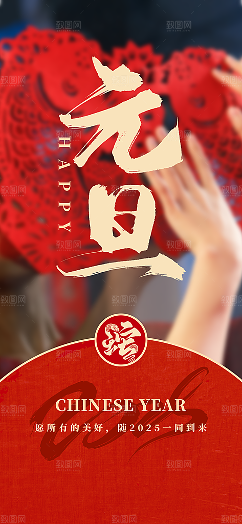 2025蛇年新年海报模版