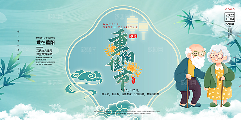 重阳节宣传活动展板