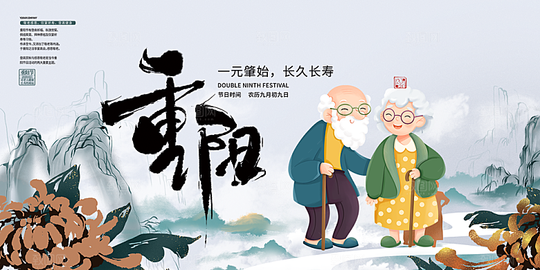 重阳节宣传活动展板
