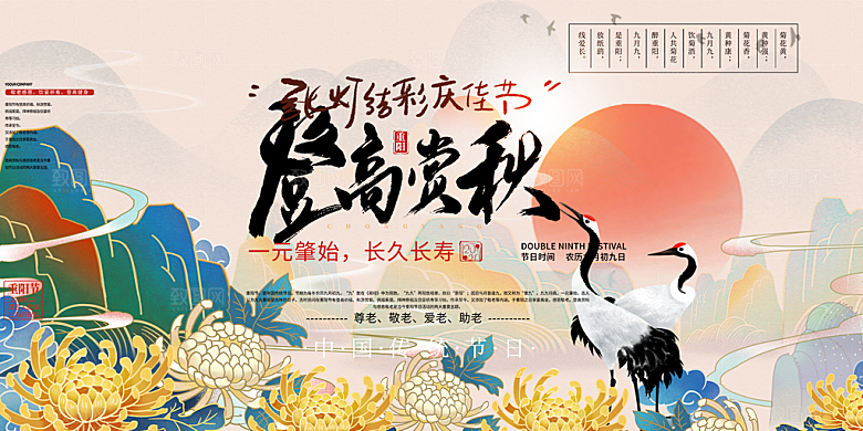 重阳节宣传活动展板