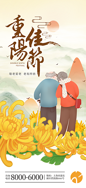 重阳节节日简约大气海报