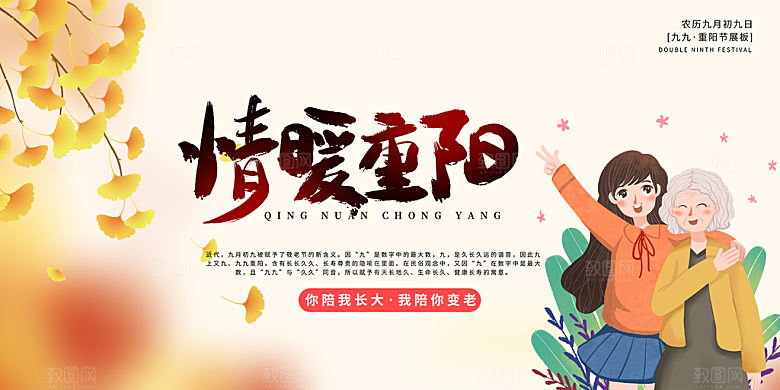 重阳节敬老爱老宣传活动展板
