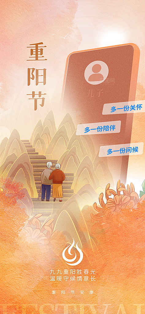 重阳节节日简约大气海报