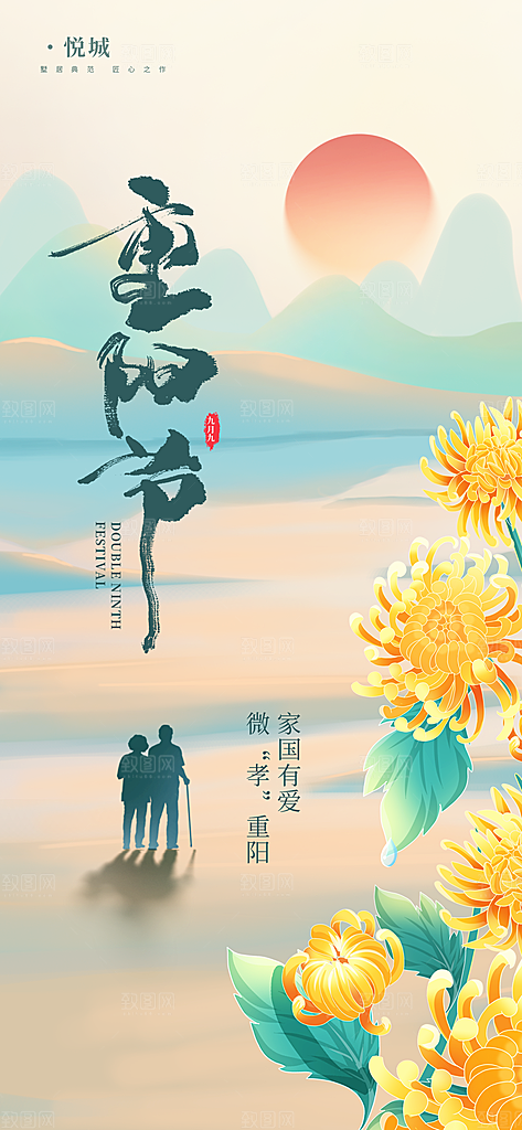 重阳节节日简约大气海报