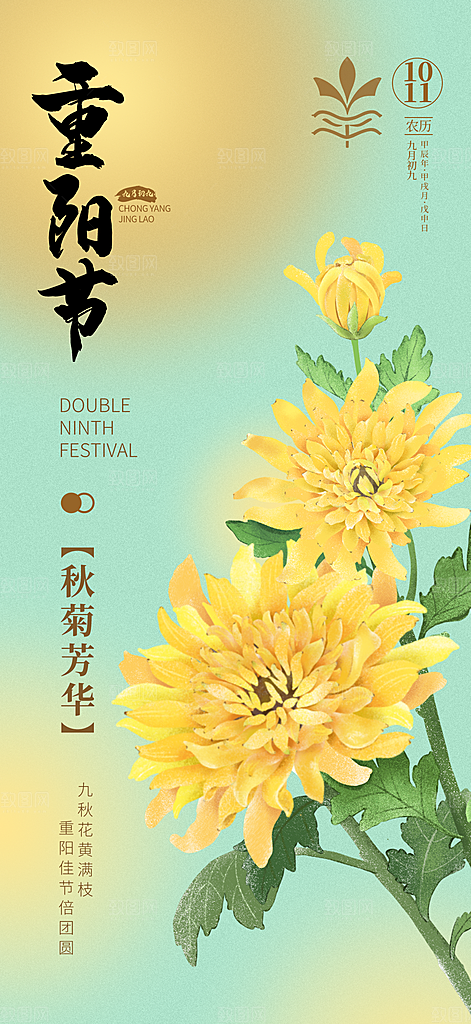重阳节节日简约大气海报