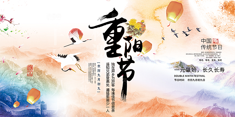 重阳节敬老爱老宣传活动展板
