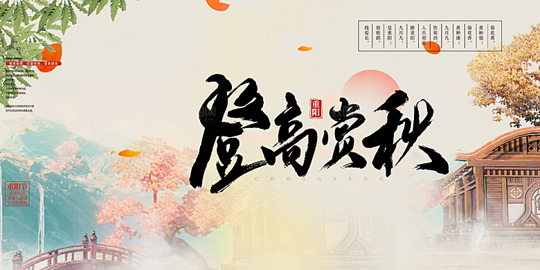 重阳节敬老爱老宣传活动展板